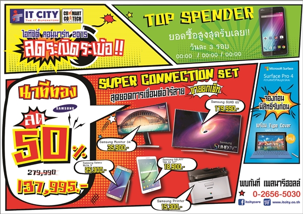 โปรโมชั่นงาน Commart Comtech 2015