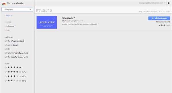 วิธีทำให้คลิปวีดีโอ Youtube บนคอมฯ เป็น Popup
