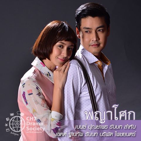 พญาโศก