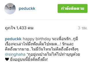 วันเกิด สิงห์ สควีซ แอนิมอล