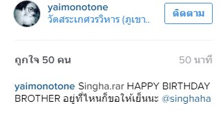 วันเกิด สิงห์ สควีซ แอนิมอล