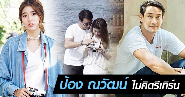 ป้อง แก้ว