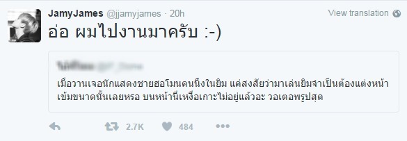 เจมส์ ฮอร์โมน