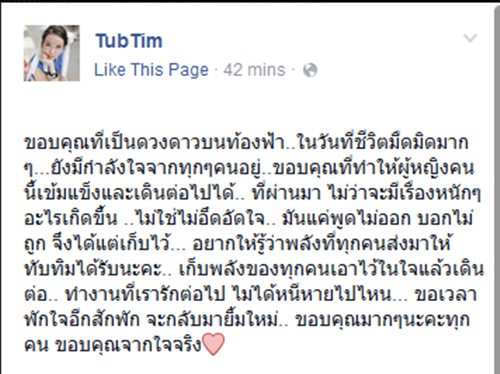 ปลื้ม ทับทิม เลิกกัน