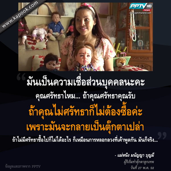 ตุ๊กตาลูกเทพ