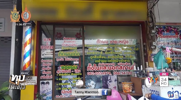 ร้านเสริมสวยฟันราคามหาโหดจริง