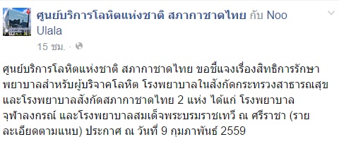 สภากาชาดไทย แจงประเด็นบริจาคโลหิต