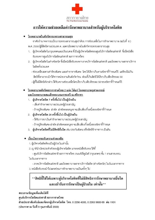 สภากาชาดไทย แจงประเด็นบริจาคโลหิต