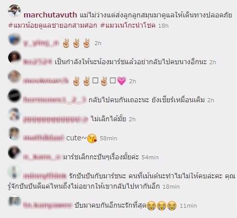 IG มาร์ช ปันปัน หลังเลิกกัน