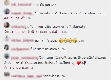 IG มาร์ช ปันปัน หลังเลิกกัน