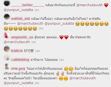 IG มาร์ช ปันปัน หลังเลิกกัน
