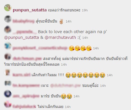 IG มาร์ช ปันปัน หลังเลิกกัน