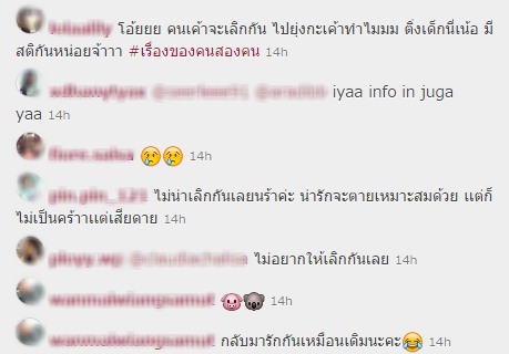 IG มาร์ช ปันปัน หลังเลิกกัน