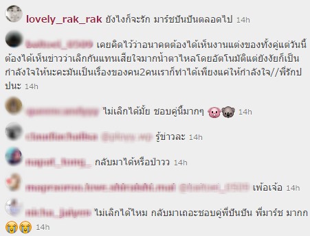 IG มาร์ช ปันปัน หลังเลิกกัน