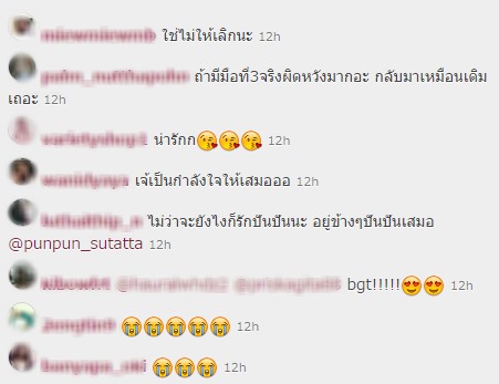 IG มาร์ช ปันปัน หลังเลิกกัน