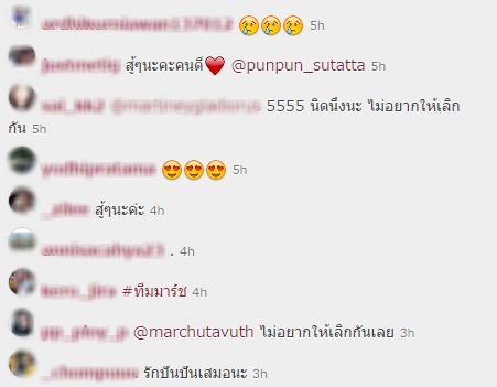 IG มาร์ช ปันปัน หลังเลิกกัน