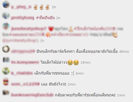 IG มาร์ช ปันปัน หลังเลิกกัน