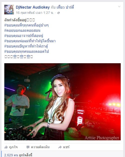 ดีเจฟ้า ผูกคอดับ