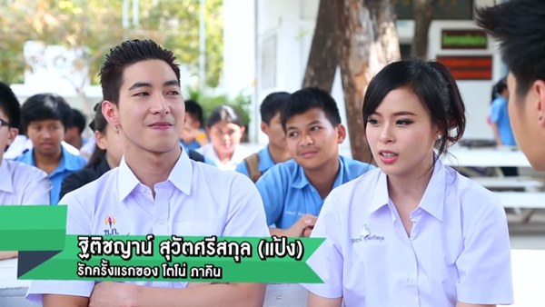 แป้ง ฐิติชญาน์ แฟนคนแรกของ โตโน่ ภาคิน