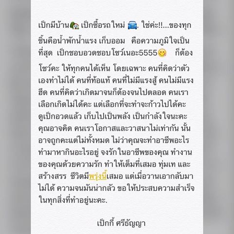 เป็กกี้ ศรีธัญญา