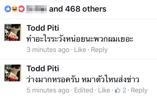 ต๊อด ปิติ โพสต์เดือด