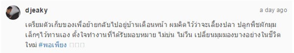 ดีเจเอกกี้ 