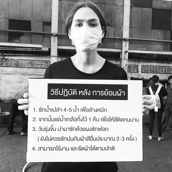 โครงการย้อมผ้าเพื่อเพื่อน