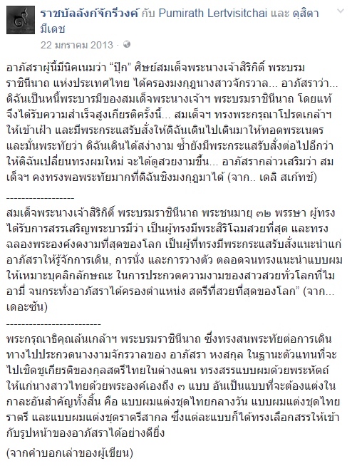 พระราชินี ทรงสรรแบบผมให้ อาภัสรา