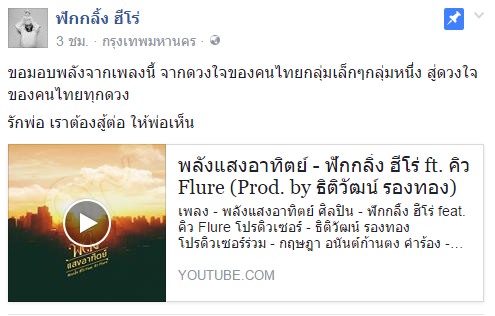 กอล์ฟ ฟักกลิ้ง ฮีโร่