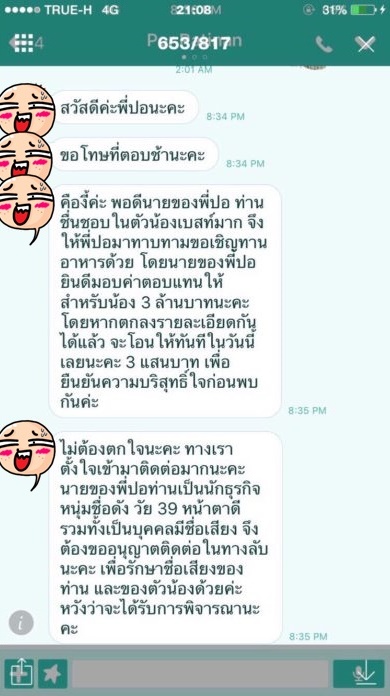 เบสท์ ภัทรารวีย์