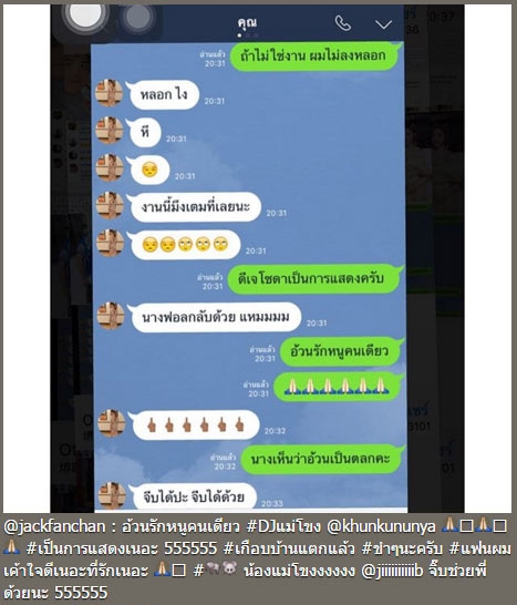 แจ็ค แฟนฉัน งานเข้า แฟนหึงหนักมาก