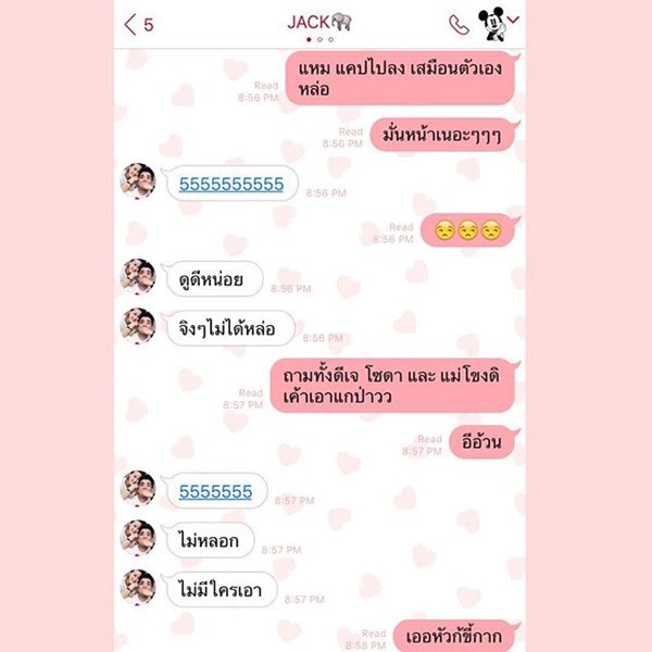 แจ็ค แฟนฉัน งานเข้า แฟนหึงหนักมาก