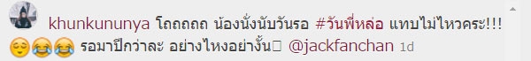 แจ็ค แฟนฉัน งานเข้า แฟนหึงหนักมาก