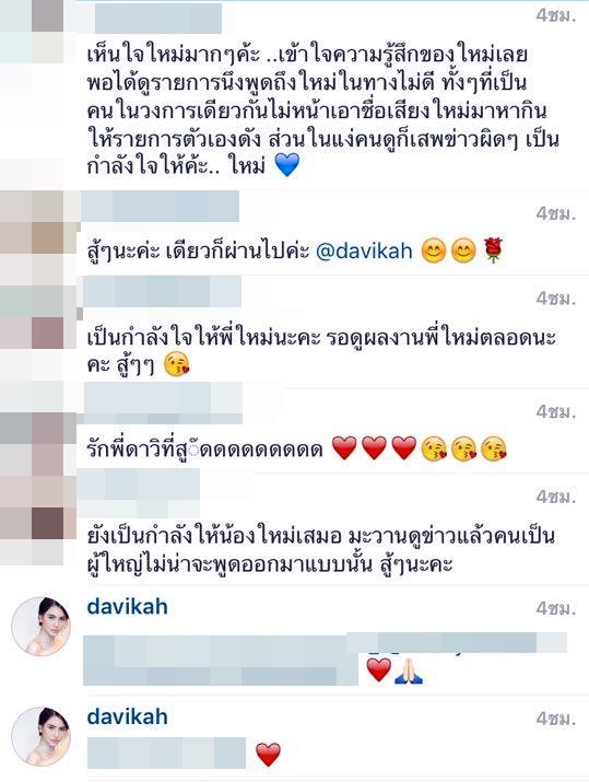 ใหม่ ดาวิกา