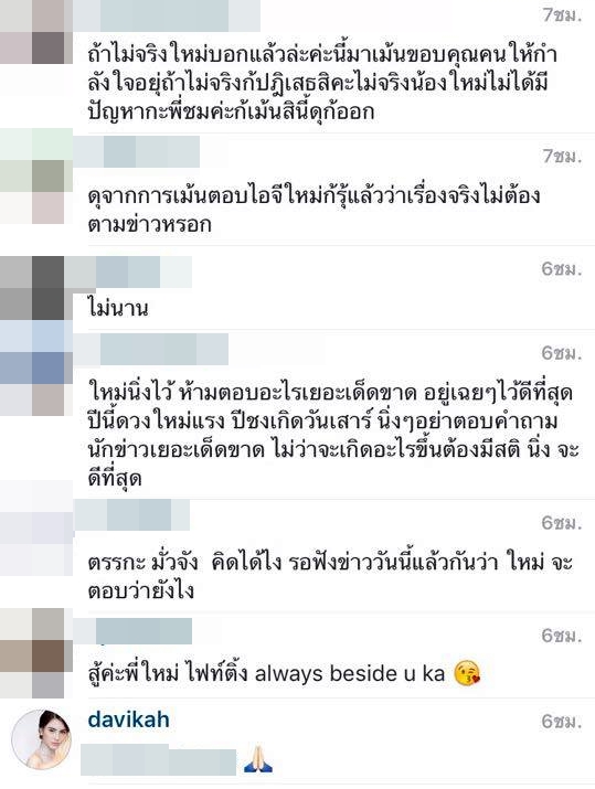 ใหม่ ดาวิกา
