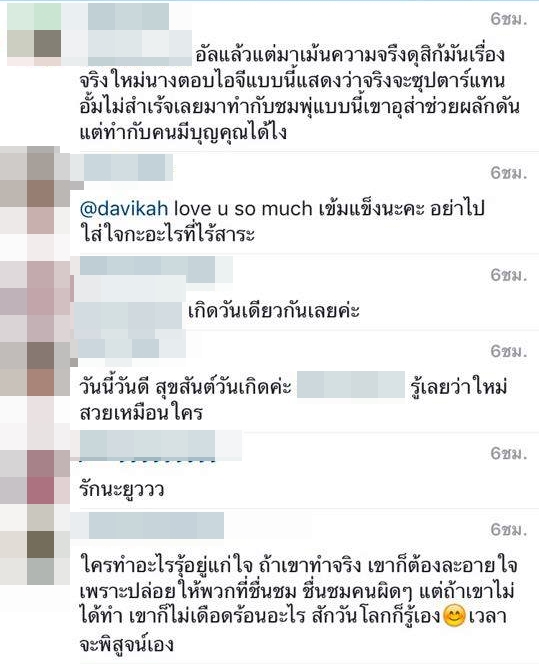 ใหม่ ดาวิกา