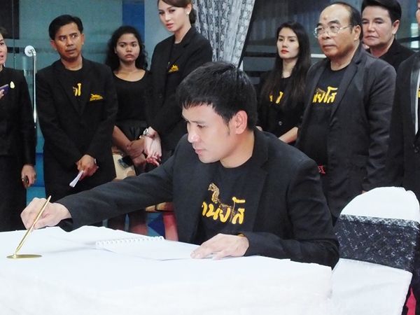 หม่ำ จ๊กมก ไผ่ พงศธร นำทีมชาวยโสธร ลงนามถวายอาลัย