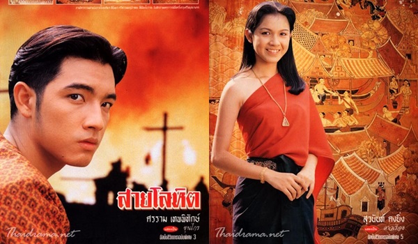 สายโลหิต 2016
