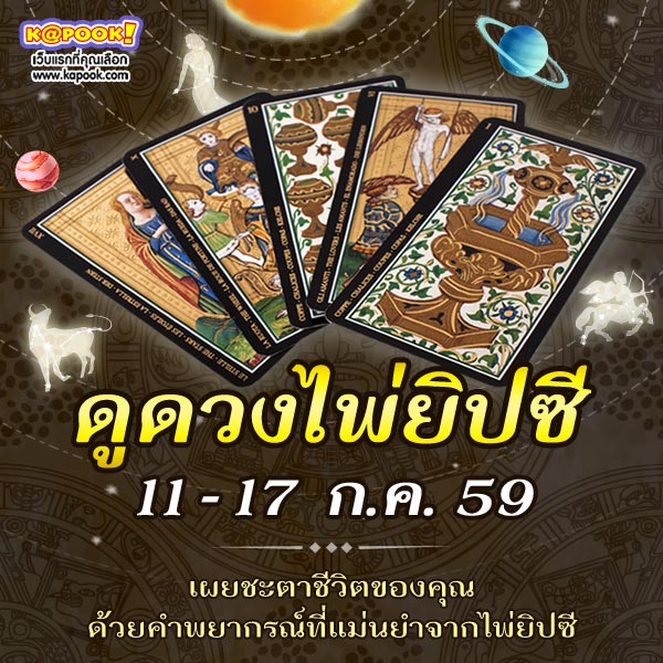 ดูดวงไพ่ยิปซี