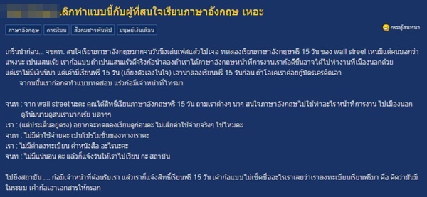 สาวร้องสถาบันสอนภาษาชื่อดัง จัดทดลองเรียนฟรี สุดท้ายจบที่การยัดเยียดขายคอร์ส