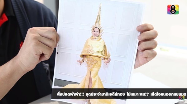 ชุดประจำชาติสุวรรณเจดีย์ ถูกสั่งปลดด่วน