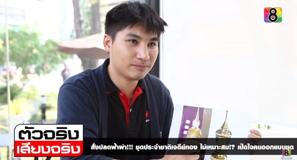 ชุดประจำชาติสุวรรณเจดีย์ ถูกสั่งปลดด่วน