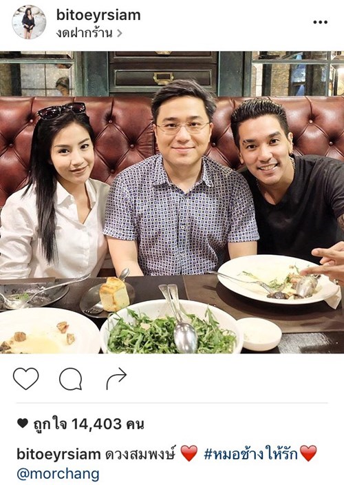 ใบเตย ดีเจแมน หายงอนกันแล้ว