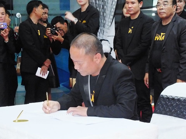 หม่ำ จ๊กมก ไผ่ พงศธร นำทีมชาวยโสธร ลงนามถวายอาลัย