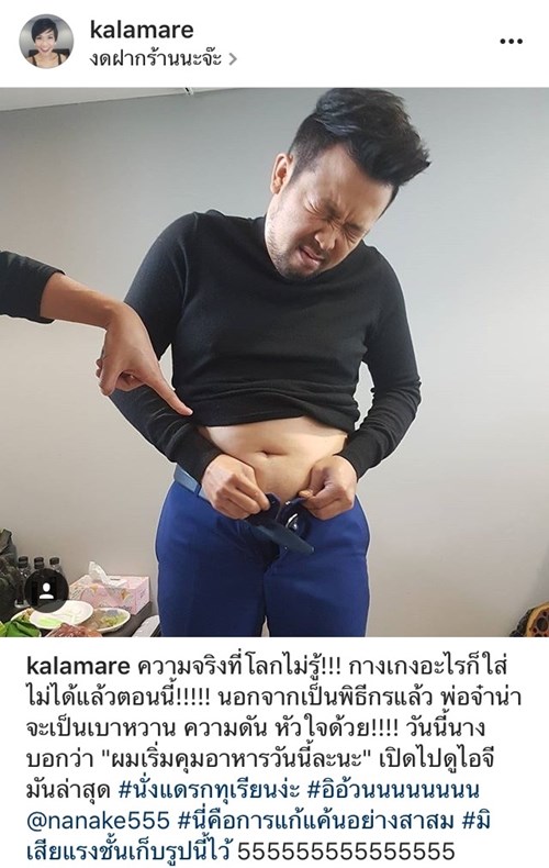 น้าเน็ก-กาละแมร์