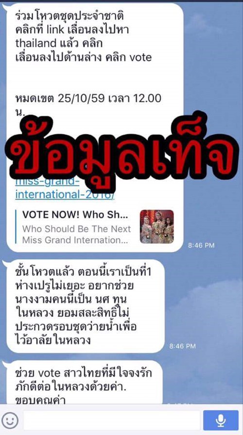 เพจปลอมนางงาม มิสแกรนด์ 