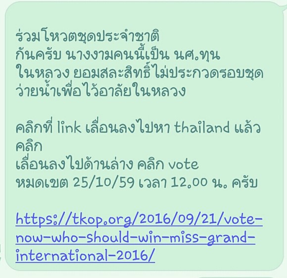 เพจปลอมนางงาม มิสแกรนด์ 