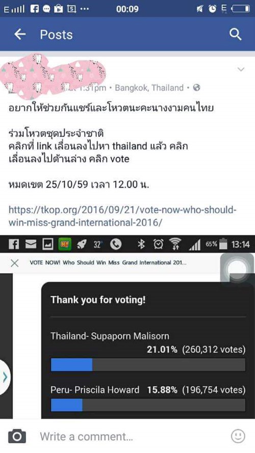 เพจปลอมนางงาม มิสแกรนด์ 