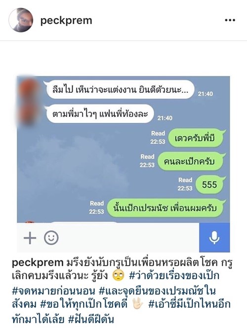 เมื่อมีคนทักหา เป๊ก ผลิตโชค ยินดีแต่งงาน