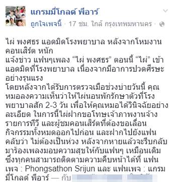 ไผ่ พงศธร
